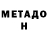 Метадон VHQ Elliott Crain
